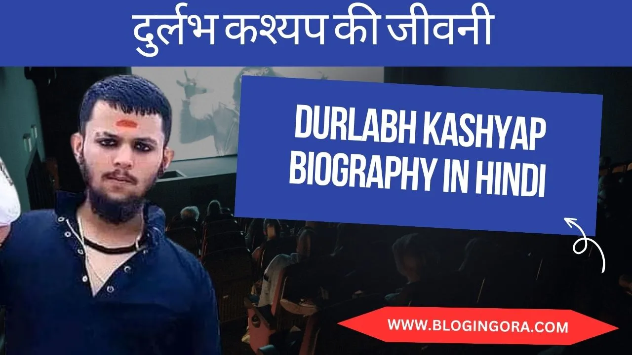 Durlabh Kashyap Biography in Hindi