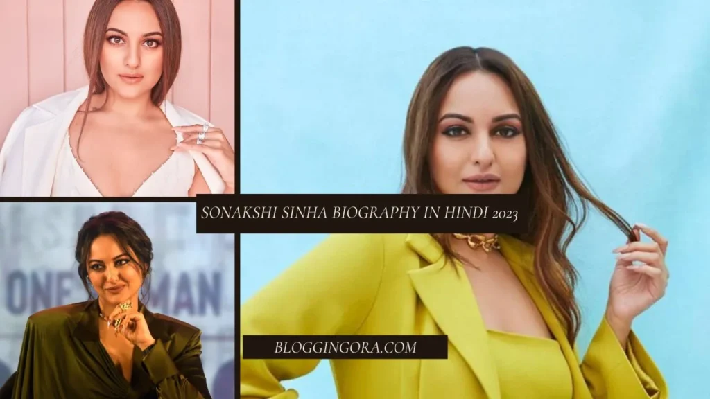 Sonakshi Sinha Biography In Hindi 2023